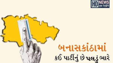 બનાસકાંઠા-humdekhengenews