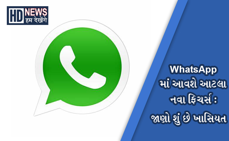 Whats App New Features - Hum Dekhenge News