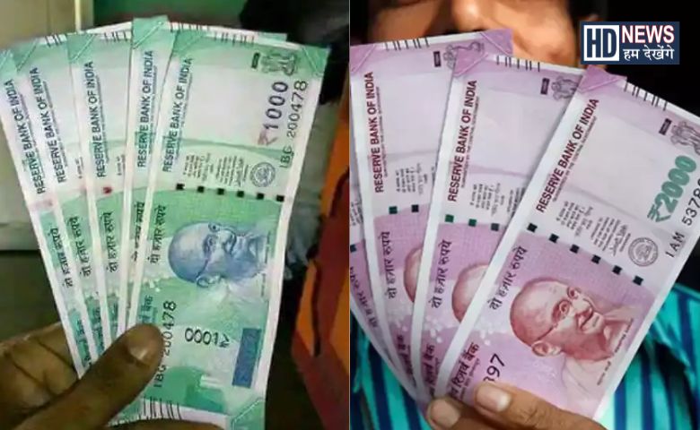 1000 rs new Note - Hum Dekhenge News