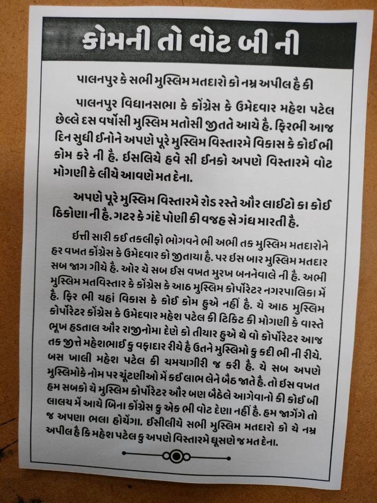 પાલનપુરના MLA મહેશ પટેલ વિરુદ્ધ પાલનપુરી ભાષામાં પત્રિકા વાયરલ, રોડ શોમાં લોકોએ ઠાલવ્યો રોષ- humdekhengenews