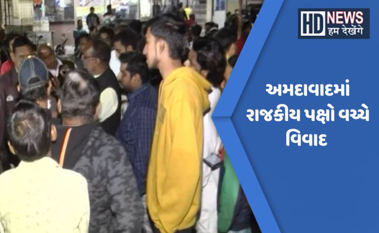 Ahmedabad AAP Hum Dekhenege News