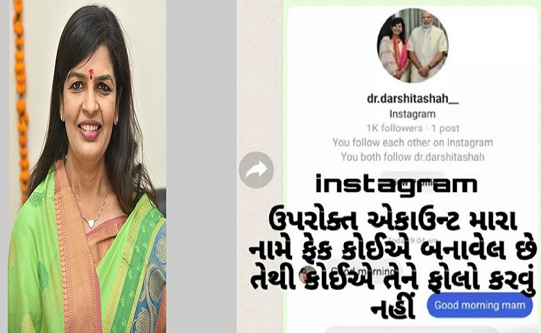 DR Darshita fake intagram account