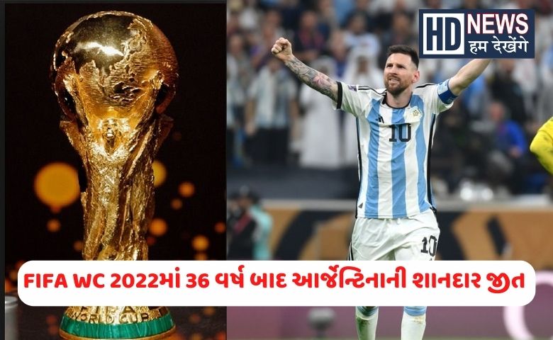 FIFA WC 2022 Hum Dekhenege