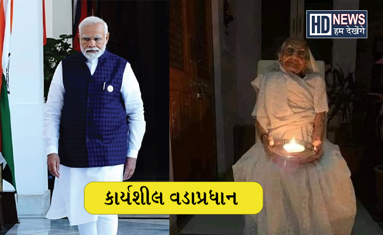 વડા પ્રધાન નરેન્દ્ર મોદી-hum dekhenge news