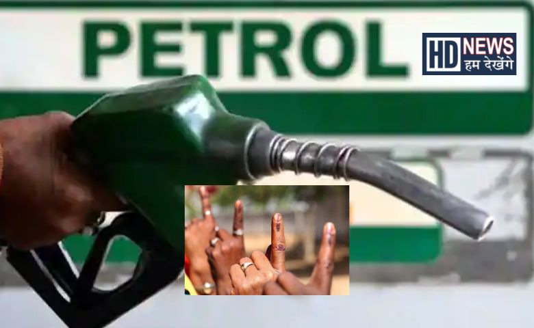 Petrol Free Hum Dekhenege News