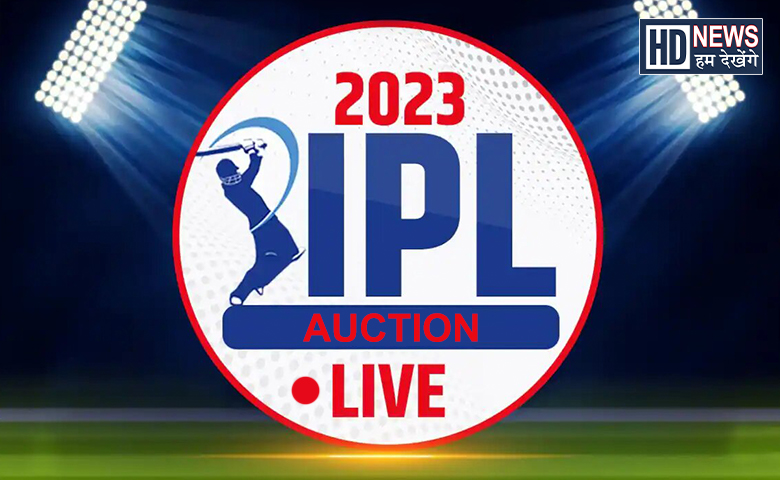 IPL 2023 Auction- HUM DEKHENGE NEWS