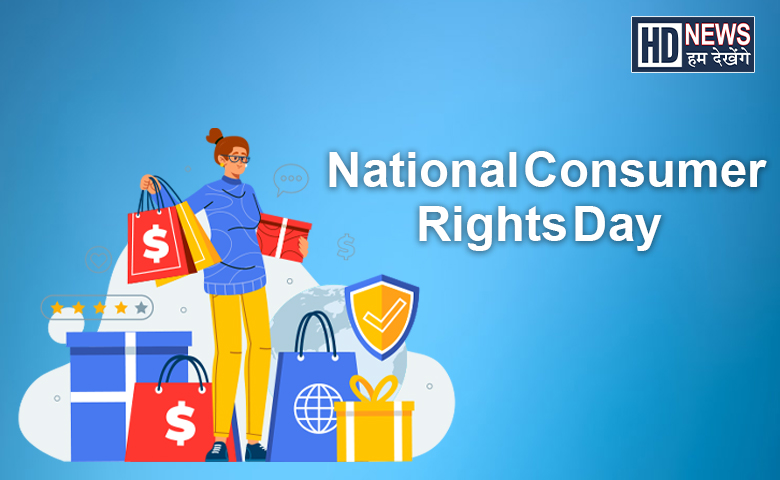 National Consumer Rights Day Hum Dekhenge News