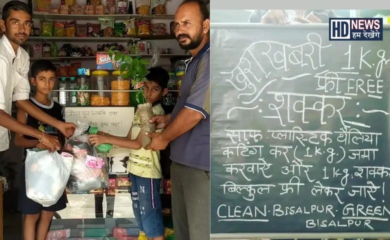 Plastic Free - Hum Dekhenge News