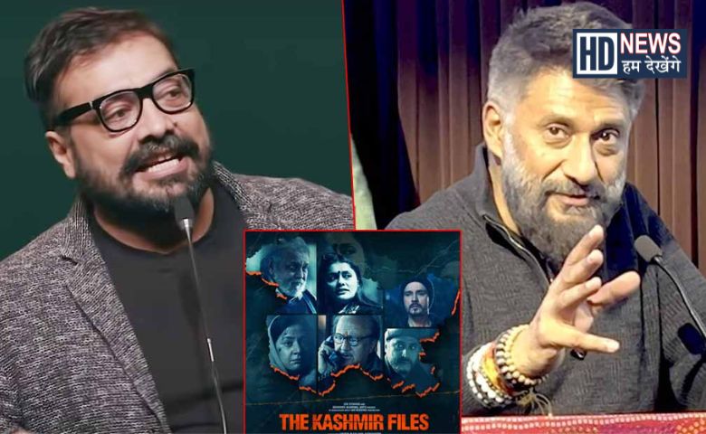 anurag kashyap vs vivek agnihotri - Hum Dekhenge News