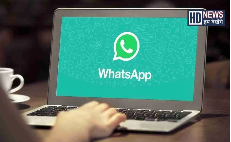 Whatsapp new feature - Hum Dekhenge News