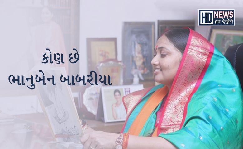 ભાનુબેન બાબરીયા-humdekhengenews