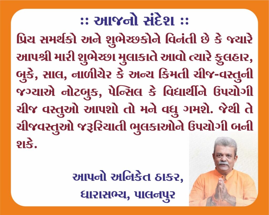 ધારાસભ્ય -humdekhengenews