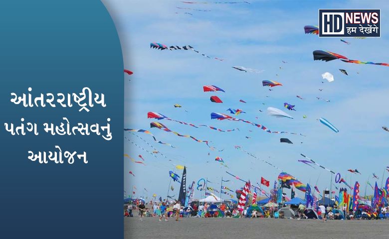 આંતરરાષ્ટ્રીય પતંગ મહોત્સવ-HUMDEKHENENEWS