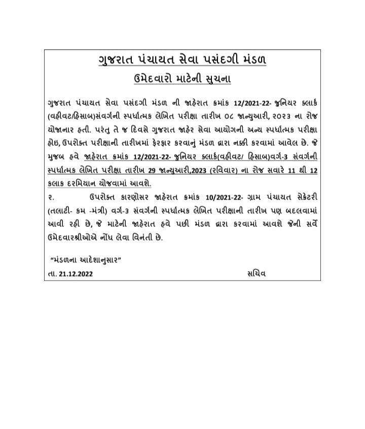 જૂનિયર ક્લાર્ક-hum dekhenge enws