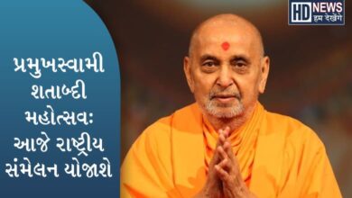 રાષ્ટ્રીય સંમેલન-humdekhengenews