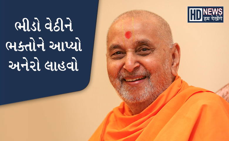 પ્રમુખ સ્વામી શતાબ્દી મહોત્સવ - Humdekhengenews