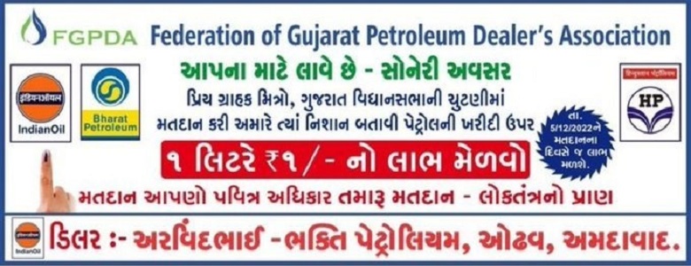 one rupee petrol pump association