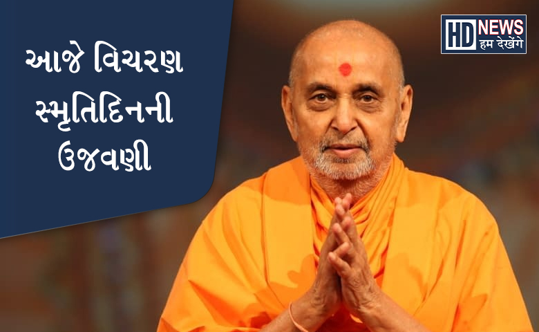 પ્રમુખ સ્વામી મહારાજના શતાબ્દી મહોત્સવ - Humdekhengenews