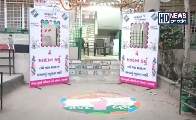 મોડાસા મતદાન મથક - HumDekhengeNews