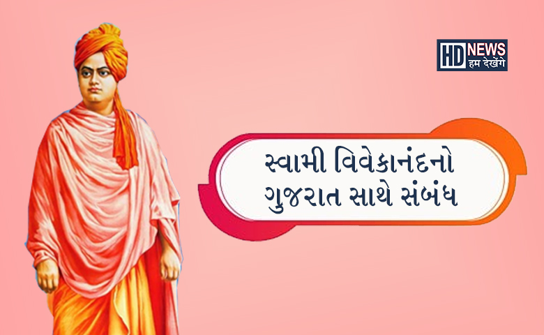 સ્વામી વિવેકાનંદ - Humdekhengenews