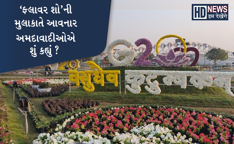 Flower Show 2023 - Hum Dekhenge News