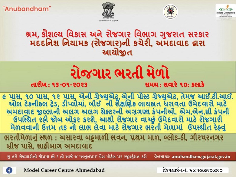 job fair in Ahmedabad Hum Dekhenge News