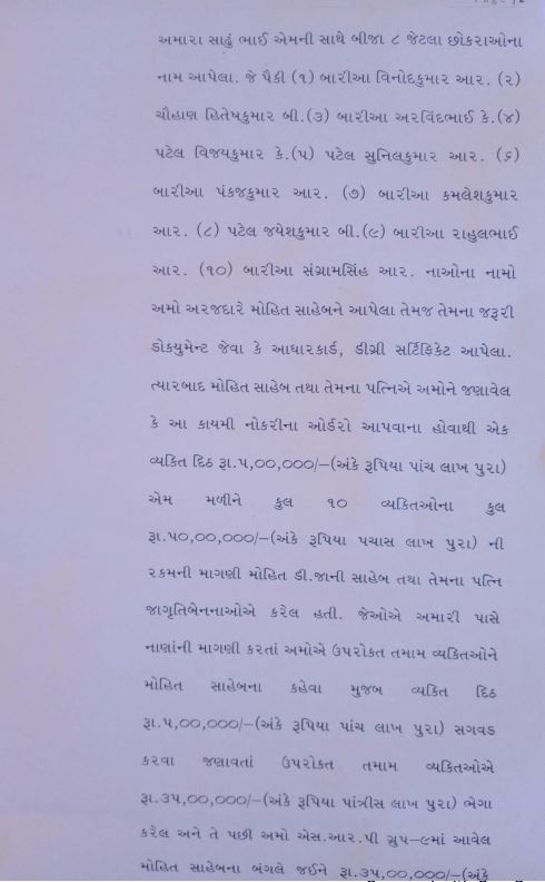 IPSઅધિકારીએ કરી છેતરપીંડી-humdekhengenews