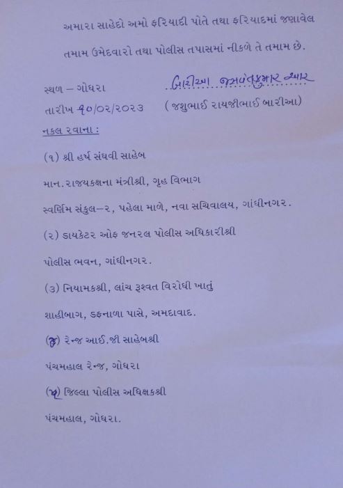 IPSઅધિકારીએ કરી છેતરપીંડી-humdekhengenews