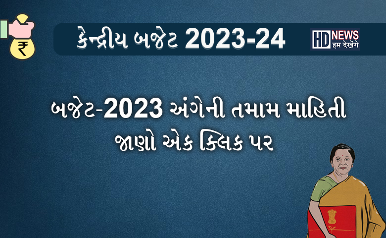 Budget-2023 Hum Dekhenge News