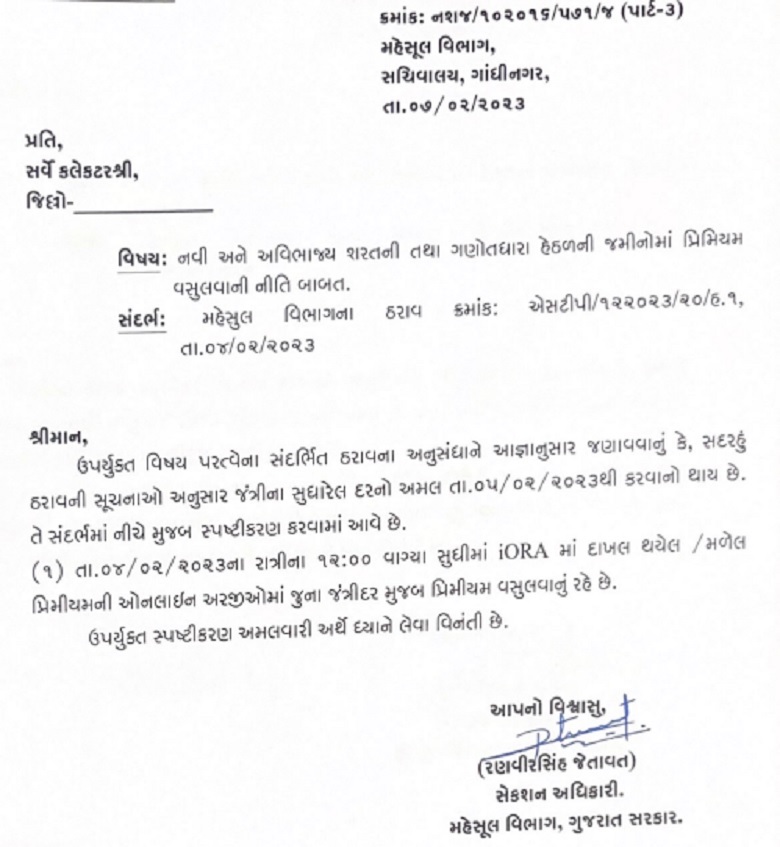 Gujarat Govt on New Jantri Hum Dekhenge News