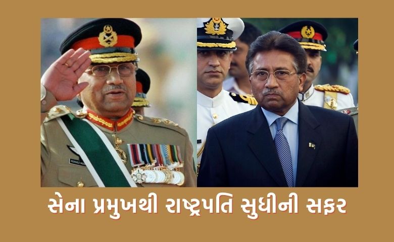 Pervez Musharraf Death Hum Dekhenege News