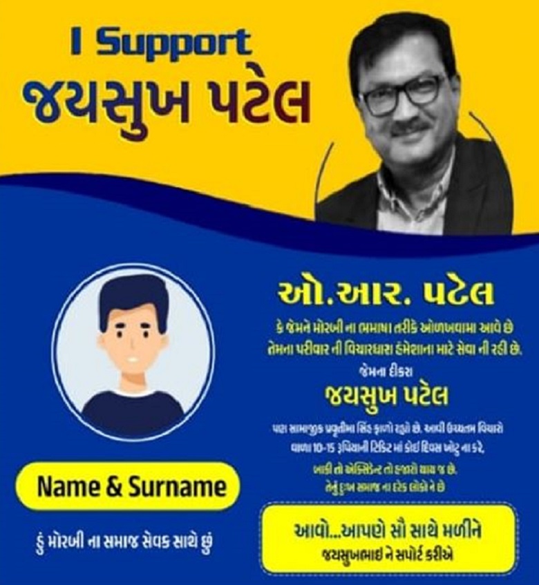 I Support Jaysukh Patel hum Dekhenge News