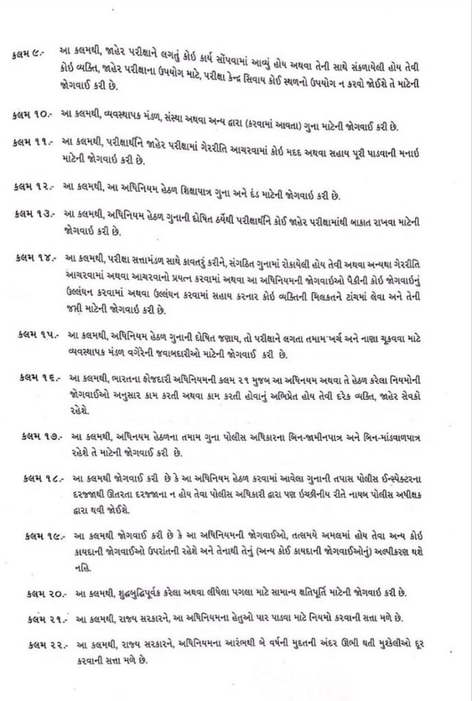 Paper leak law Gujarat Hum Dekhenge News 01