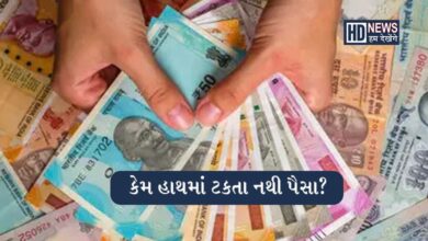 હાથમાં પૈસા રહેતા નથી? ક્યાંક આ સમસ્યાઓ તો નથી ને? hum dekhenge news