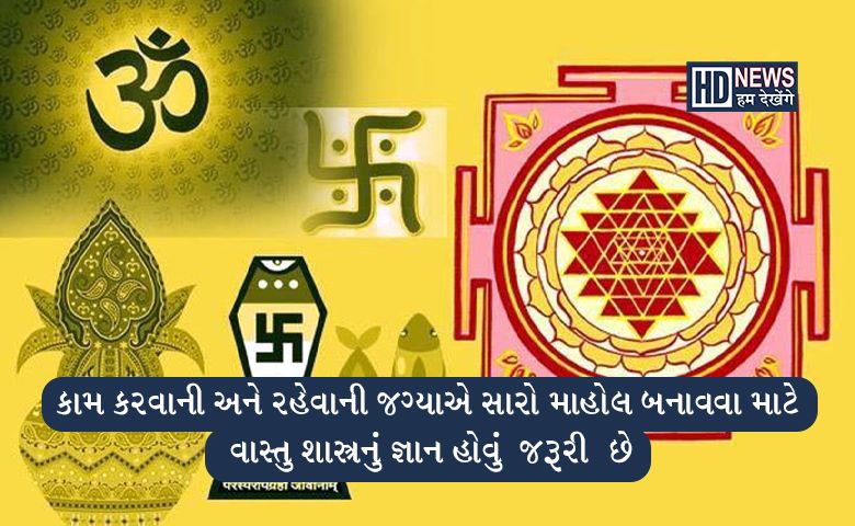 પારિવારિક કલેશને દુર કરવા માટે ઘર બહાર લટકાવો આ નાનકડી વસ્તુ hum dekhenge news