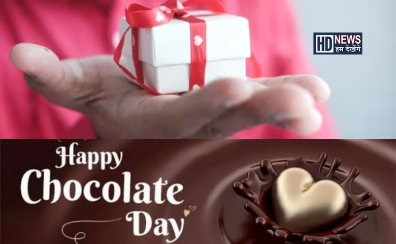 આજે Chocolate Day:સંબંધોમાં મીઠાશ લાવવાનો શ્રેષ્ઠ અવસર hum dekhenge news