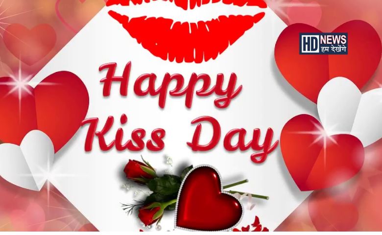 Happy kiss Day: કેમ છે આજનો દિવસ ખાસ? ક્યારથી થઇ હતી આ દિવસની શરૂઆત? hum dekhenge news