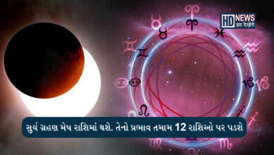 જલ્દી આવશે વર્ષનું પહેલું સુર્યગ્રહણઃ આ 3 રાશિઓને કરાવશે ફાયદો hum dekhenge news