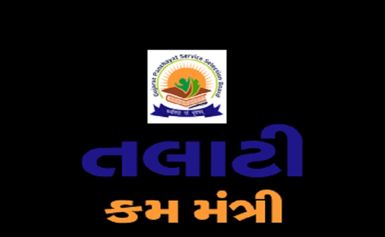 તલાટી - Humdekhengenews