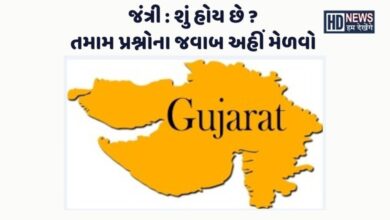 જંત્રી એટલે શું Hum Dekhenege News