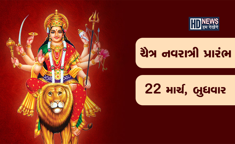 ચૈત્ર નવરાત્રિ પર ગ્રહોનો મહાસંયોગઃ આ 5 રાશિની ચમકશે કિસ્મત hum dekhenge news