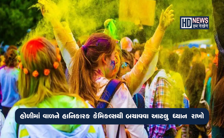 Holi & Hair Care: હોળીના હાનિકારક રંગોથી વાળને આ રીતે બચાવો hum dekhenge news