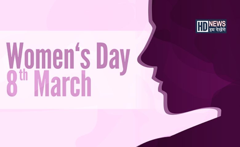 Happy Women's Day: કેમ મનાવવામાં આવે છે આજનો દિવસ? hum dekhenge news 