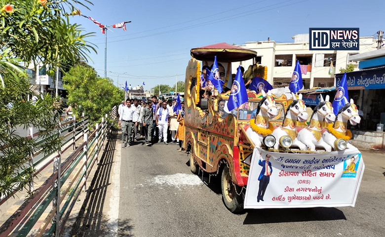 આંબેડકર ની જન્મ જયંતી-humdekhengenews