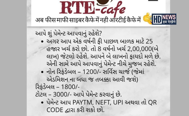 RTE હેઠળ એડમિશન-humdekhengenews