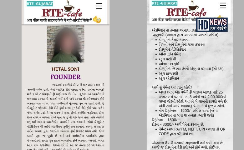 RTE હેઠળ એડમિશન-humdekhengenews