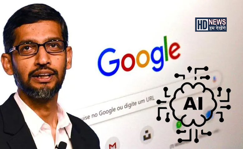 Google હજુ વધુ છટણી કરશે? સુંદર પિચાઇએ આપ્યો આ જવાબ hum dekhenge news