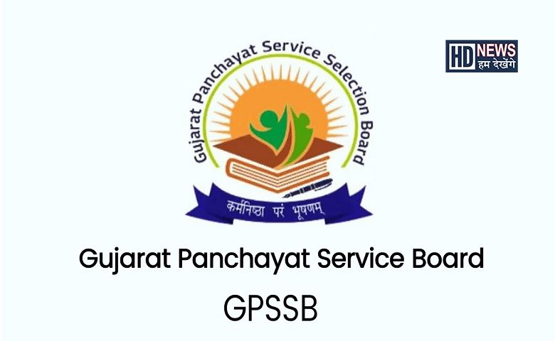 gpssb-humdekhengenews