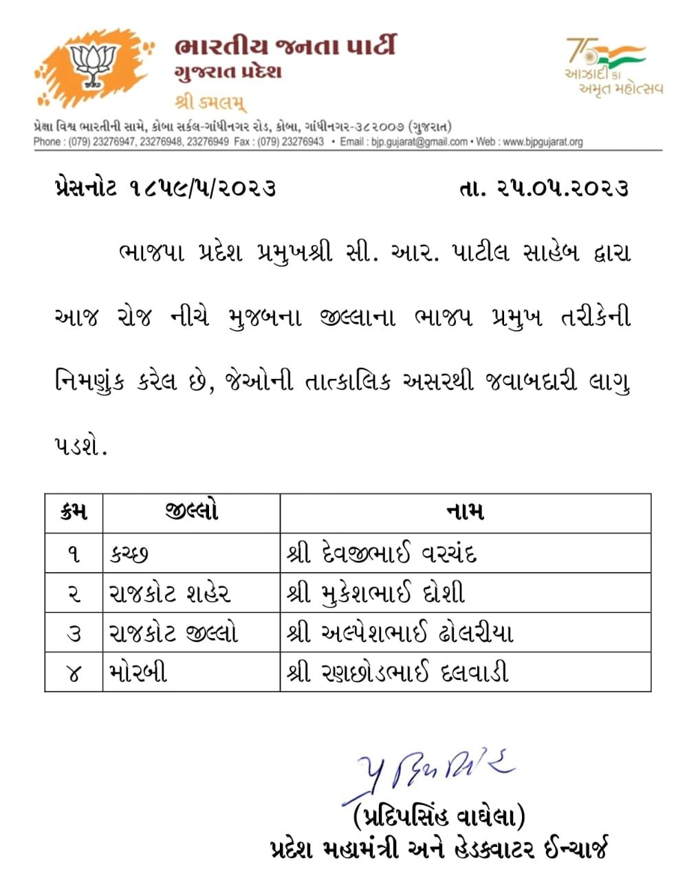 ભાજપ -humdekhengenews