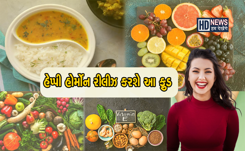 ફુડ દ્વારા સ્ટ્રેસને દુર કરી શકાય ખરો? જાણો હેપ્પી હોર્મોન રીલીઝ કરતી આ વસ્તુઓ hum dekhenge news